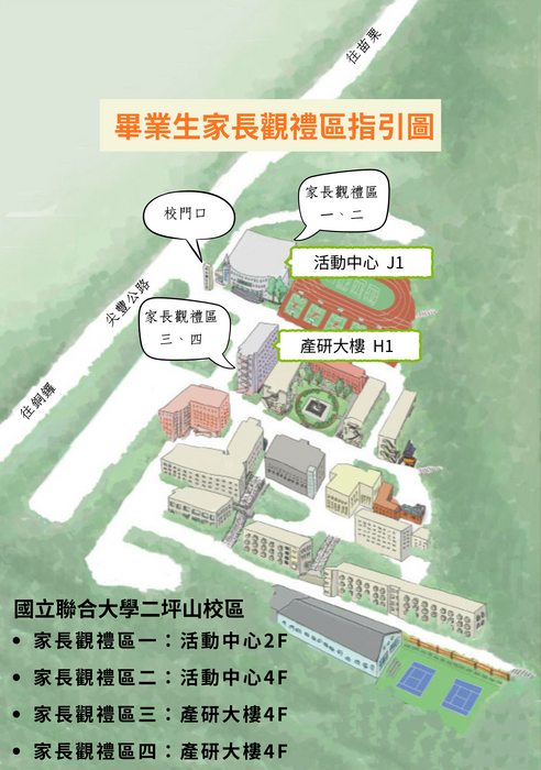 家長觀禮區位置如說明
